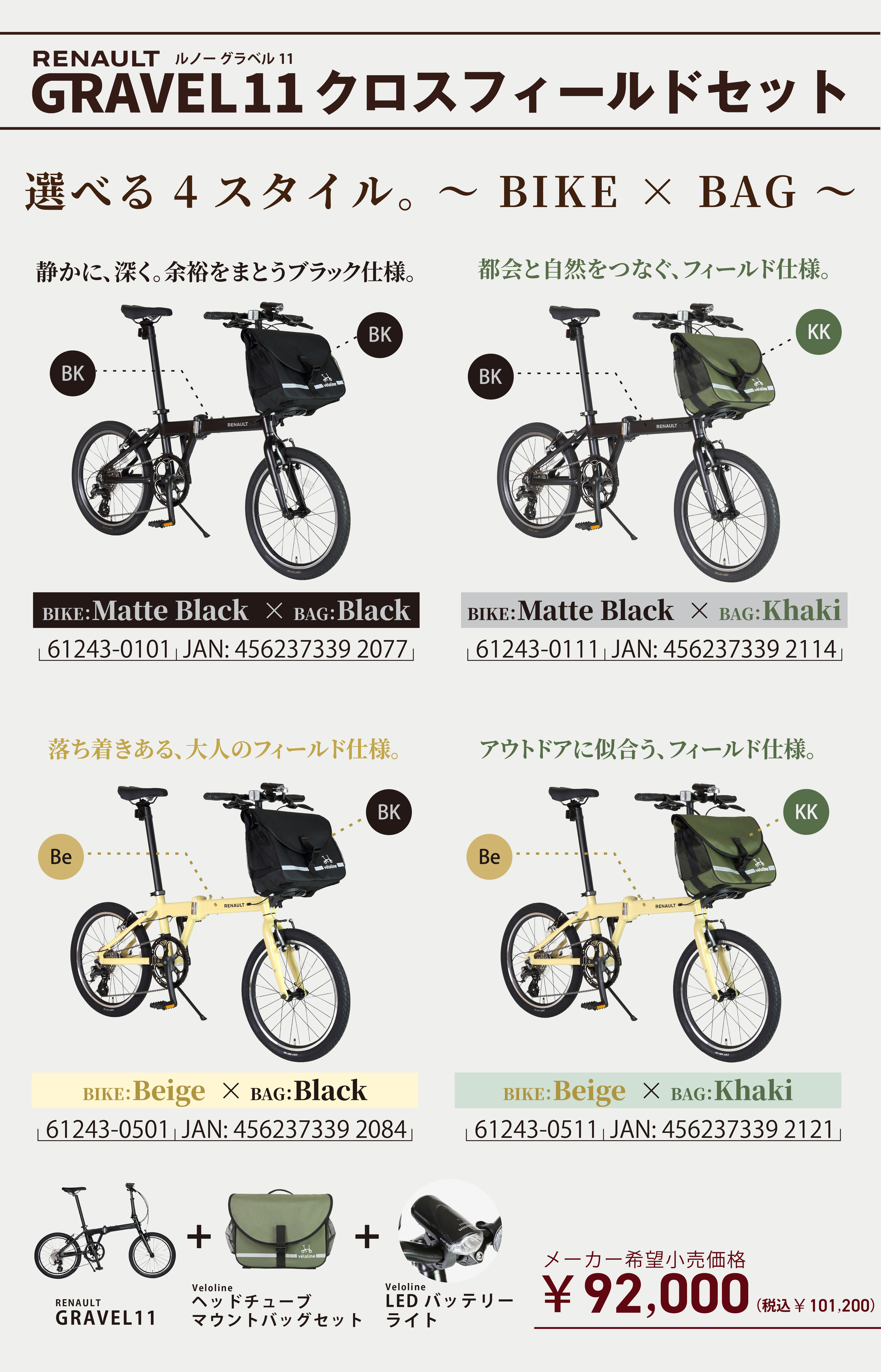 カラーラインナップ